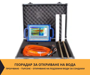 Откриване на прясно студени води за сондажи с Георадари за Видин, ул. Стефан Караджа № 1, 3700 чрез sondazhzavoda-vidin.prodrillersclub.com.